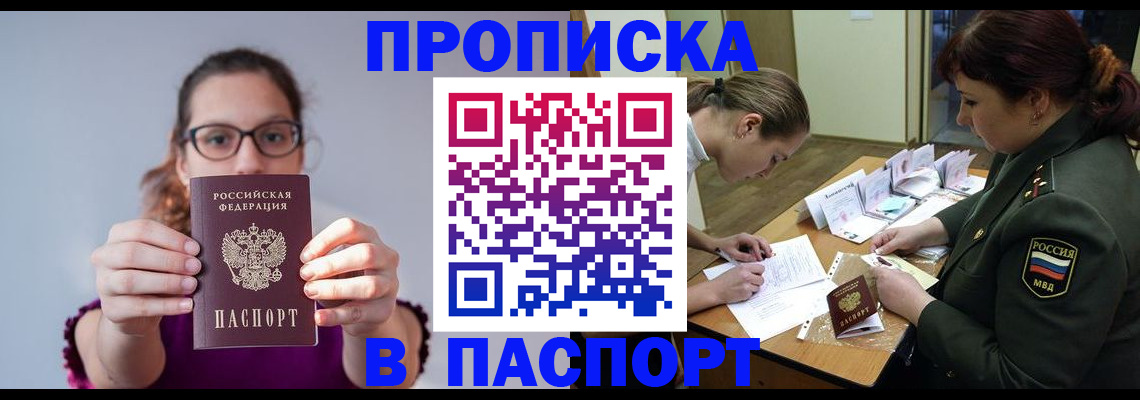 прописка от собственника в Рассказово